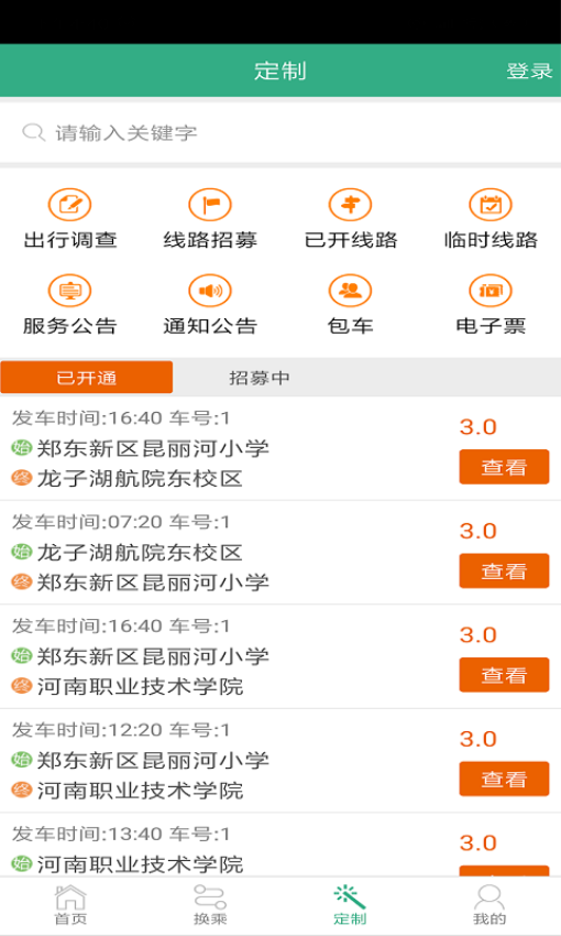 郑州行手机版v1.9.9 1