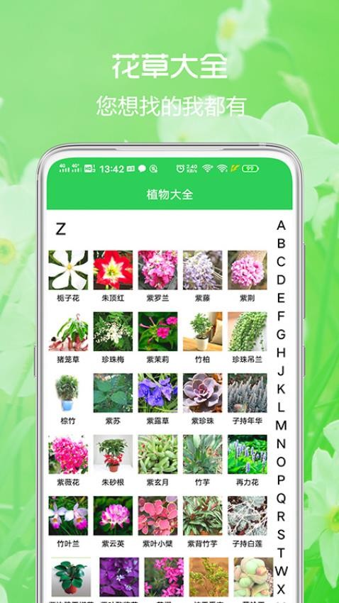 花草日记植物识别最新版v1.2.10 2