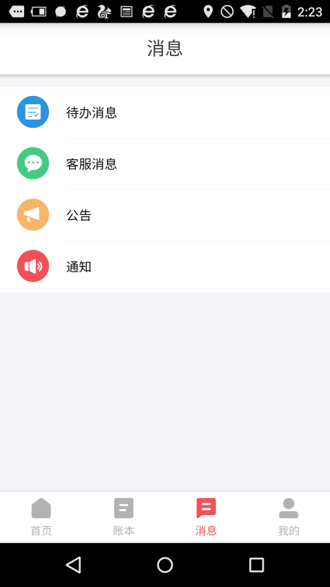友报账手机版v4.0.0.8 5