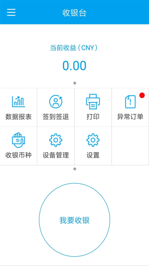 晋享e付运营平台v3.1.1(1)