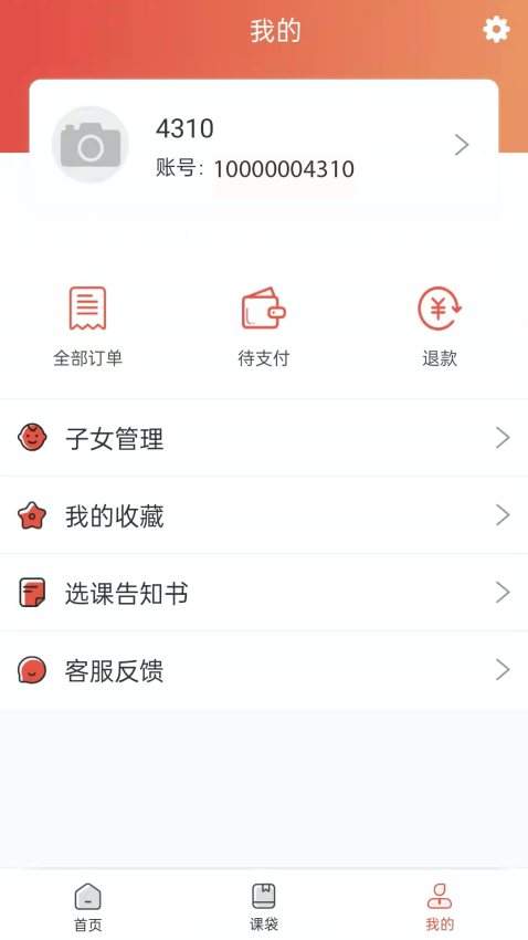 课袋管家官方版v2.6.4 3