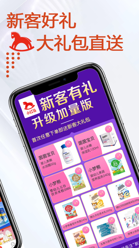 小紅馬母嬰平臺v2.7.4 3