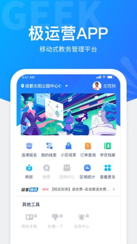 极运营官方版v2.3.3(4)