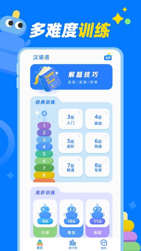 汉诺塔最新版v1.0.2(4)
