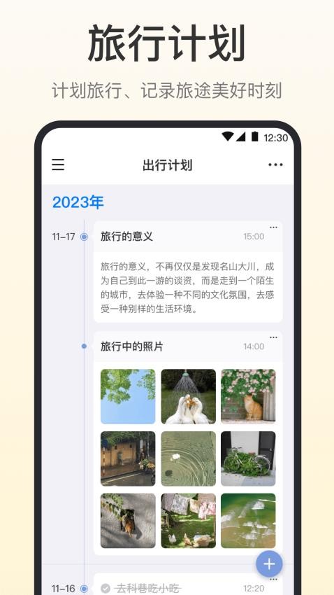 时间清单手机版v3.5.352 2