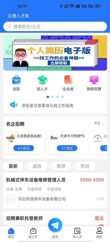 天津众搏人才网v2.7.7(2)