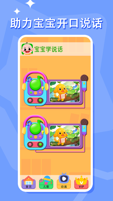 宝宝学说话早教appv3.6.3 2