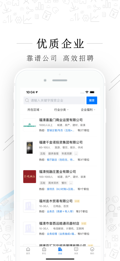 福清直聘客户端v2.9.6(3)