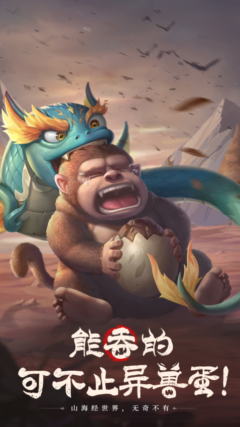 山海经幻想录手游v1.50.2 3