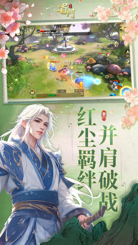 蜀门手游最新版本v2.69 4