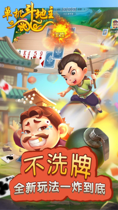 单机斗地主开心版手机版v10.3.5.0 2