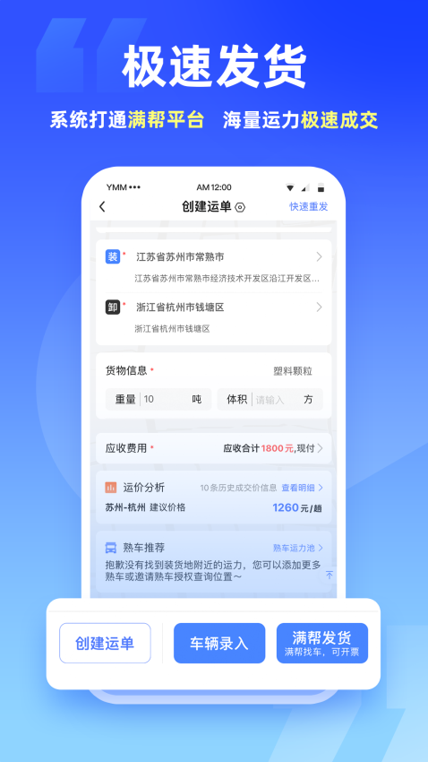 運掌柜TMS手機注冊版v1.22.0.0 1