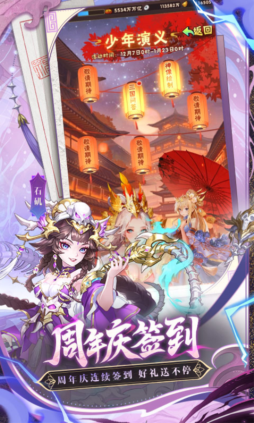 少年三国志最新版v11.0.0 3