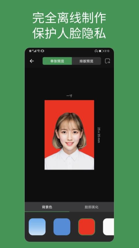 白描证件照安卓版v1.2.6 2