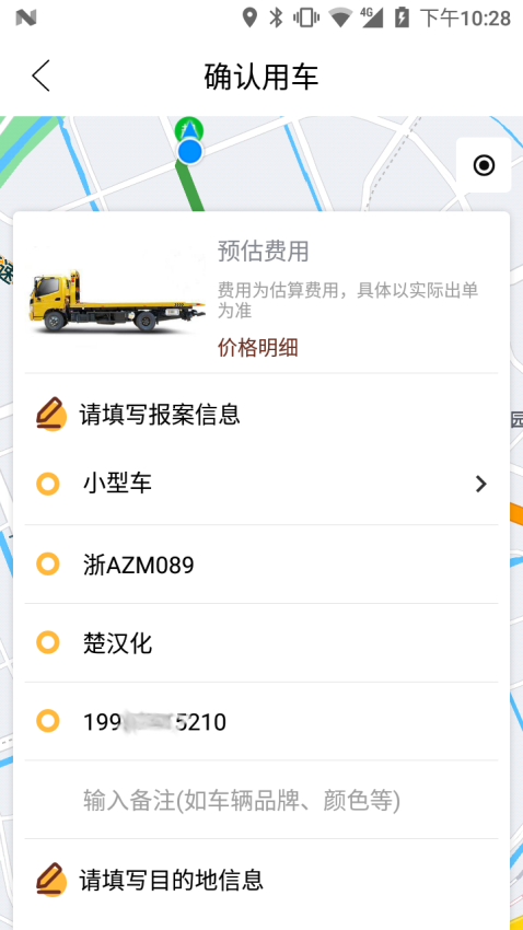 元通道路救援平台v1.0.21(1)
