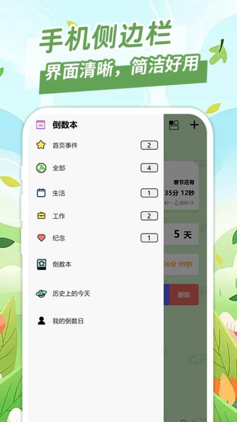 倒计日Day官方版