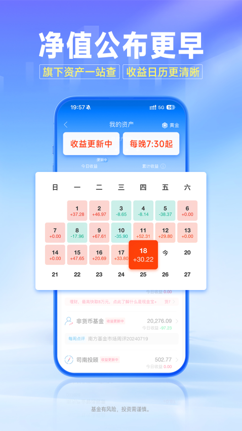 南方基金手机版v10.5.0 5