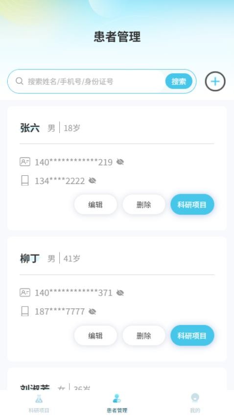 科管通免费版v1.0.0(3)