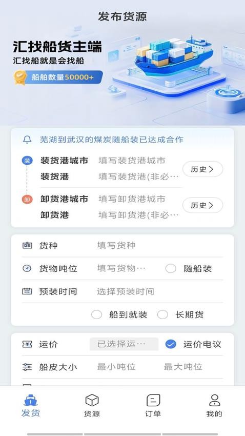 汇找船货主端最新版v2.0.1(3)