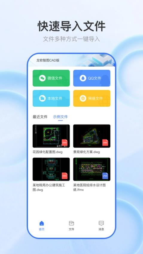 龙软智图CAD版软件