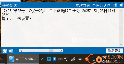 电子工作提醒簿