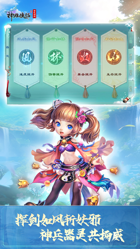 神雕侠侣游戏v4.0.0 5
