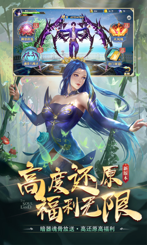 斗罗大陆游戏手机版v9.6.7 5