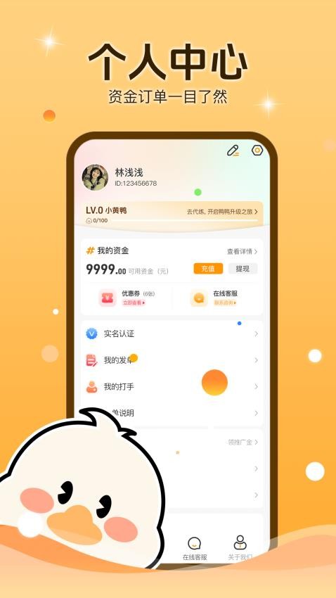 代练鸭官网版v1.0.2 2