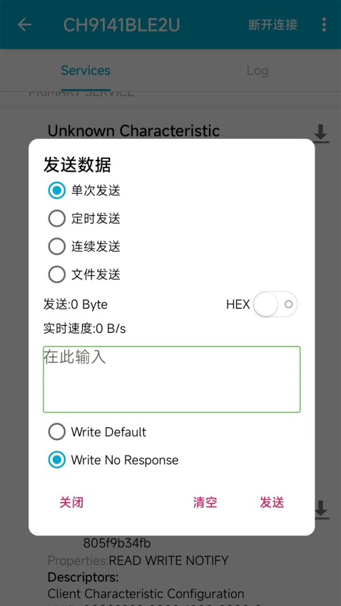 ble蓝牙调试助手