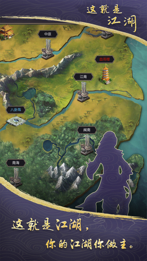 这就是江湖游戏最新版本v12.4.0 5