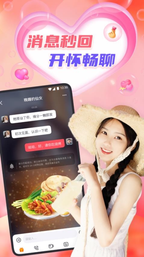 心缘用心交友手机版v1.9.7 3