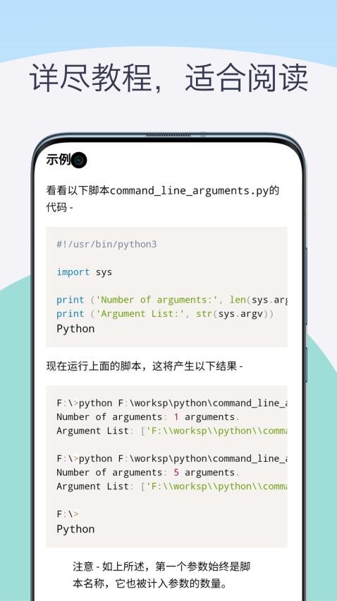 Python教程编译器官方版v1.0 4