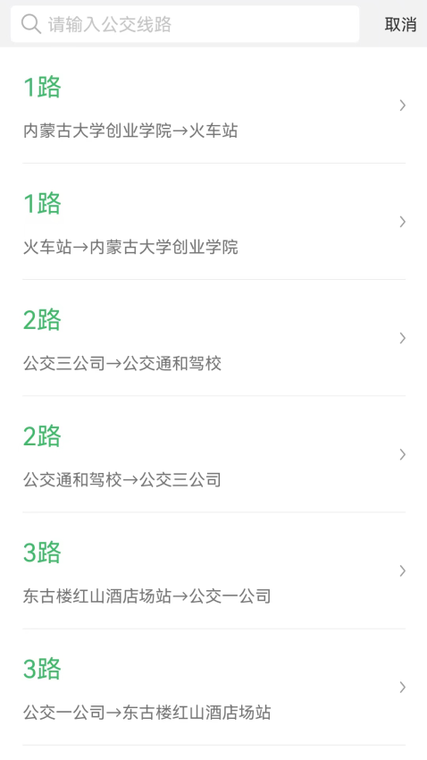 掌上青城实时公交查询v5.7.8(4)
