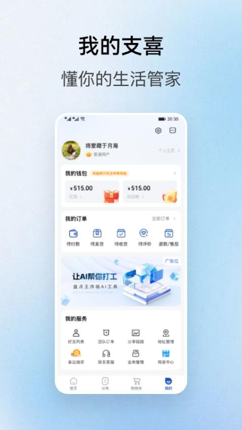 支喜到店官网版v1.1.3(1)