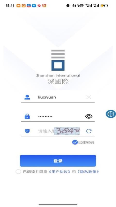 智慧物流港手机版v1.0.25(1)