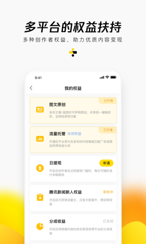 Tencent企鹅号手机版v2.9.10 5