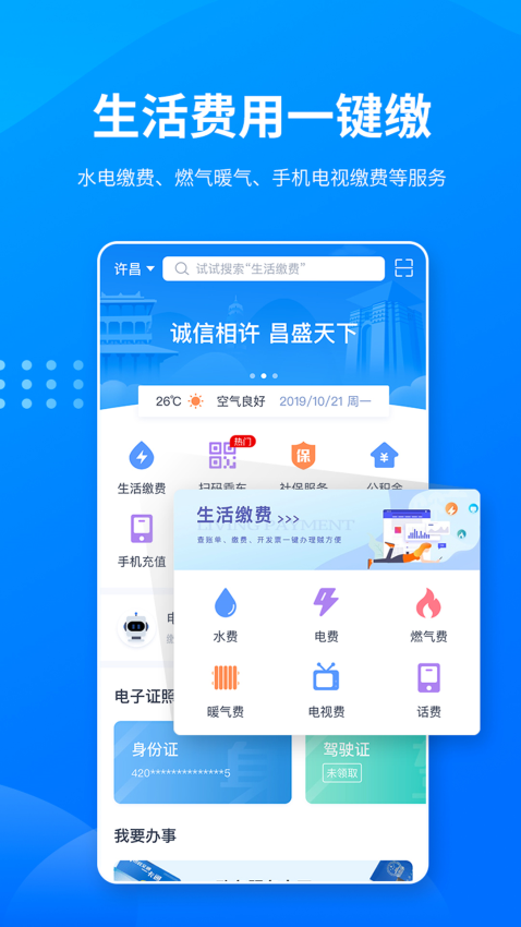 i许昌口罩预约v1.0.36 4