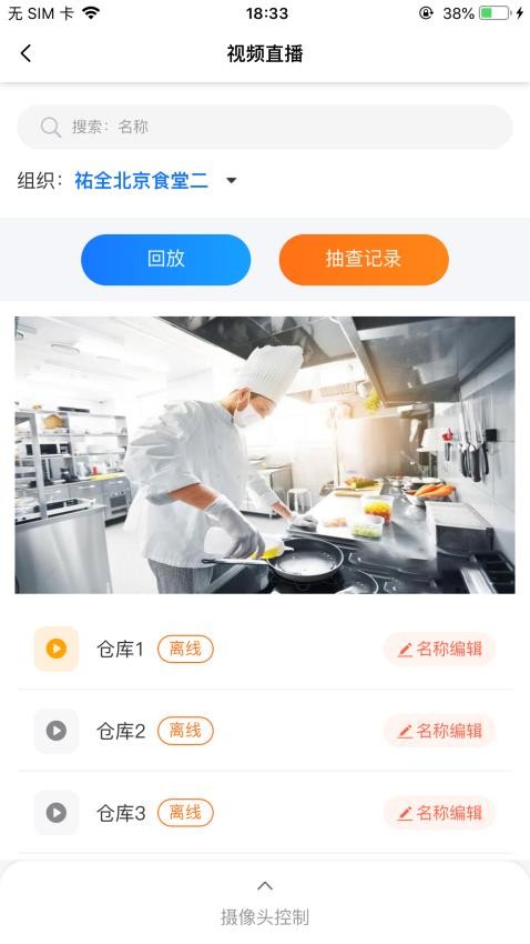 膳管汇官网版vapp_1.2.9_prod(3)