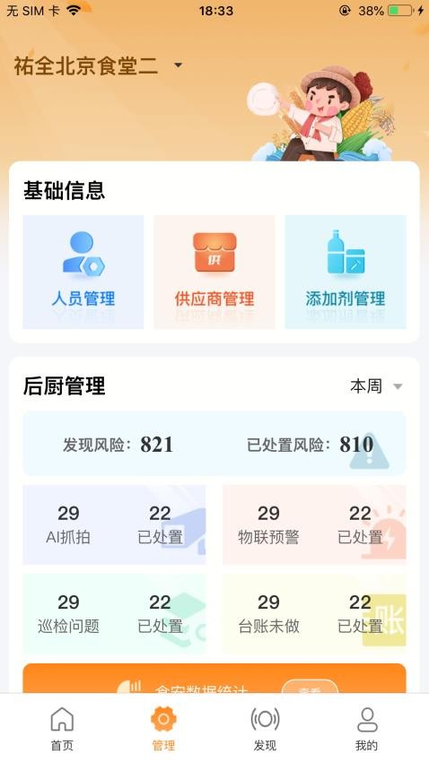 膳管汇官网版vapp_1.2.9_prod(2)