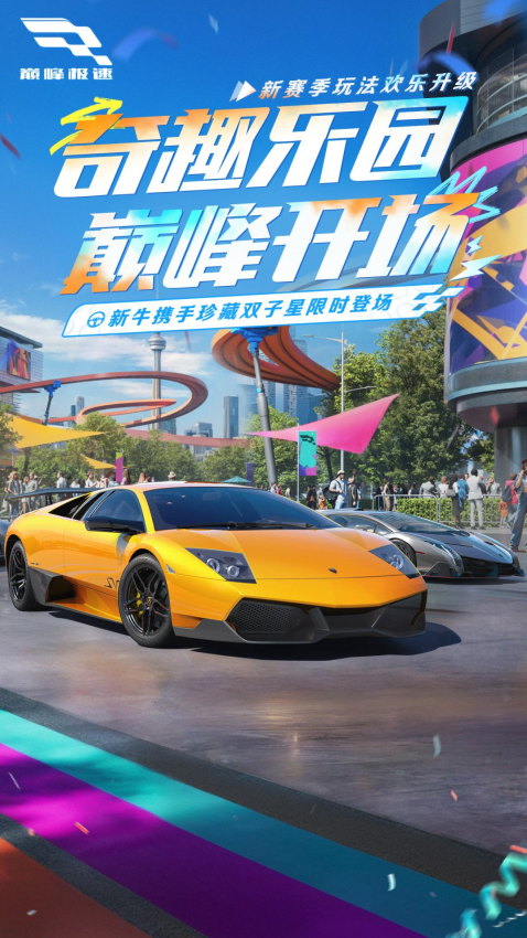 网易巅峰极速手游v0.23.0 1