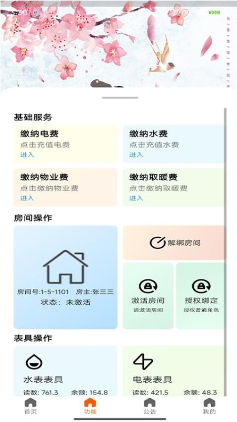 智控节能最新版v1.0.4(2)