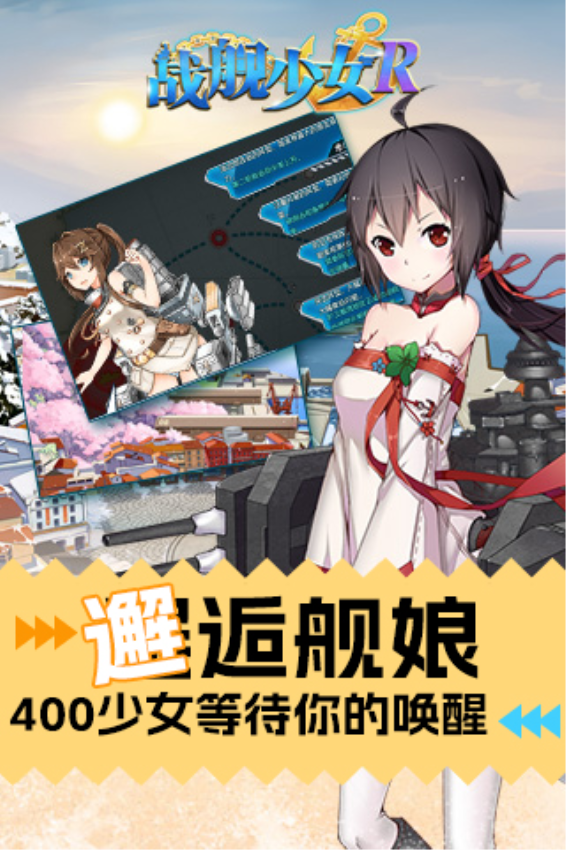 战舰少女R最新版v5.5.4 3