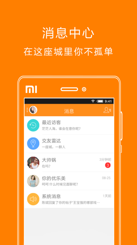 扬州生活网相亲平台v6.4.0 4