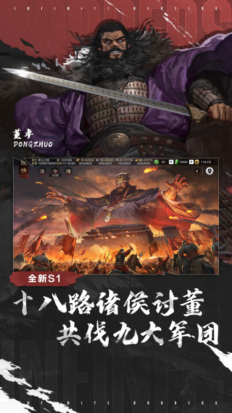 率土之滨手机版v8.0.1 2