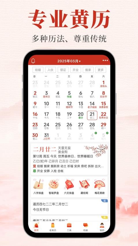 神算堂老黄历v8.1.2 4