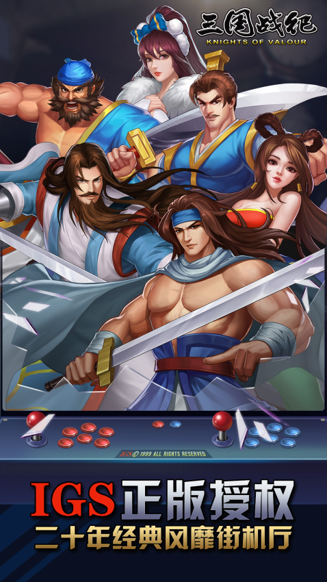 三国战纪手游