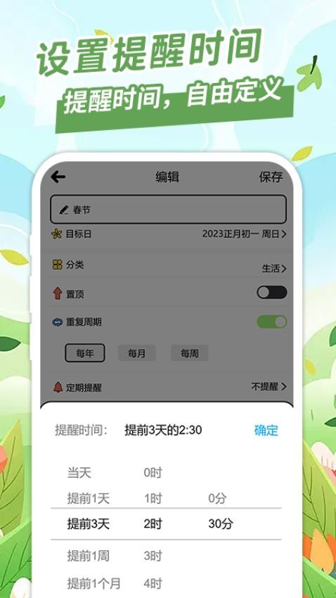 倒计日Day官方版v1.0.5 3