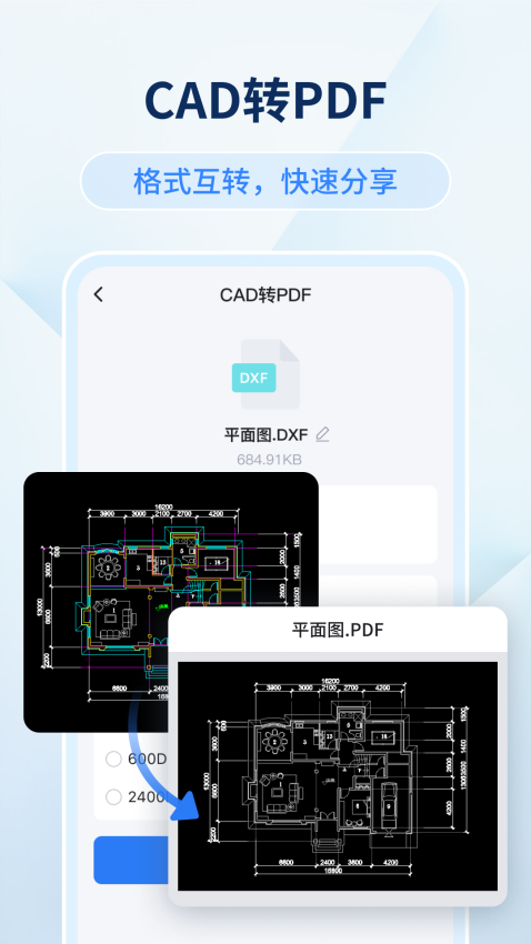 迅捷CAD看图Appv1.2.1.0 5