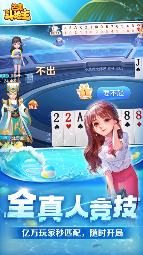 芒果斗地主赢话费完整版v8.8.6 3