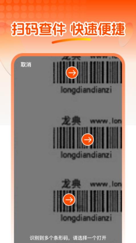 快遞信息查最新版v1.0.0 3
